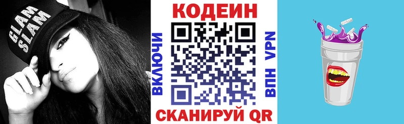 Купить где Липки Кодеин Purple Drank
